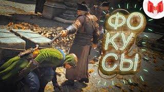 Assassin's Creed Unity "Баги, Приколы, Фейлы" +СЮРПРИЗ