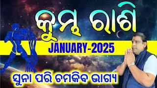 Kumbha rashi January 2025 odia | Aquarius | January rasifala 2025 | #horoscope #aquarius