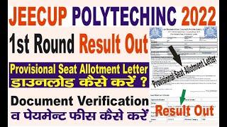 UP Polytechnic Jeecup online counselling 1st round result out Provisional Seat Allotment Letter fees