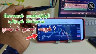 Mobile Trading for Beginners  Marun Trading Tamil