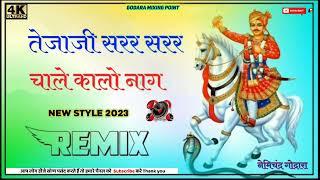 तेजाजी सरर सरर चाले कालो नाग ️️tejaji sarar sarar chale kalo nag DJ Remix Marwadi song 2023