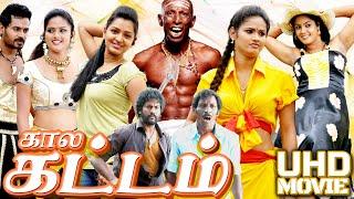 Kalakattam | காலகட்டம் | Latest Tamil Full Movie| Tamil Romantic | Motta Rajendran | Gaana Bala| UHD