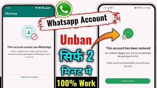 How to Unbanned WhatsApp 2024 | This Account can no longer use WhatsApp due to spam