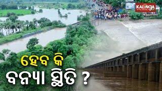 Mahanadi river on rise: Flash flood alert for Odisha || Kalinga TV