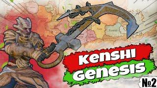 Полное прохождение Kenshi Genesis / № 2