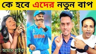 Roast Bangladeshi Cricket Fans | INDIA vs AUSTRALIA SemiFinal_CHAMPIONS TROPHY_ICC CHAMPIONS TROPHY