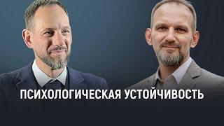 Что такое "психологическая устойчивость", или Как помочь подростку сохранить внутреннюю...