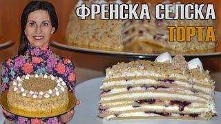 Френска селска торта - вкусна и любима! С тази рецепта няма къде да сбъркате! Всички детайли! 