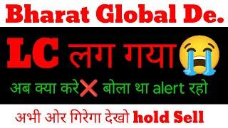 Bharat Global Developers Share latest news,  Bharat Global Developers split, bonus , 1 के 18 शेयर