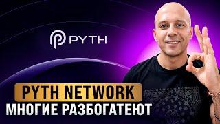 PYTH NETWORK - новый Chainlink? Pyth, монета, которая тебя удивит на иксы. Прогноз 2024-2025