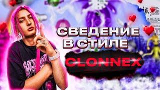 СВЕДЕНИЕ В СТИЛЕ CLONNEX / КРИСТАЛЬНЫЙ ВОКАЛ В FL STUDIO