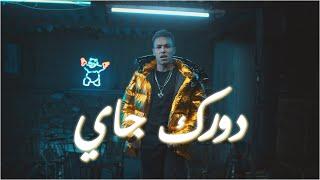 Wegz x Molotof - Dorak Gai (Official Music Video) | ويجز - دورك جي مع مولوتوف