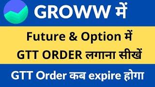 Groww में Option Trading में GTT कैसे लगाएं ! Groww app F&O Gtt Order ! @D2trading&Investing