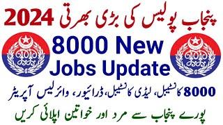 Punjab Police Constable New Jobs 2024 | Punjab Police Latest Jobs 2024 | Punjab Police Constable Job