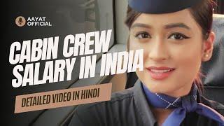 Cabin Crew Salary in India | Safe Job? | Detailed Explanation in Hindi | New Video | 2024