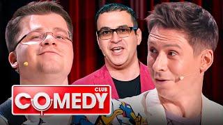 Comedy Club 10 сезон - Харламов, Воля, Мартиросян, Батрутдинов