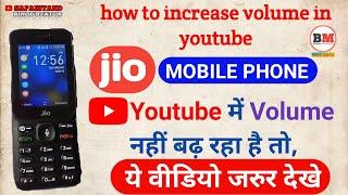 how to increase volume in youtube videos | Jio phone me volume kaise badhaye | youtube video volume