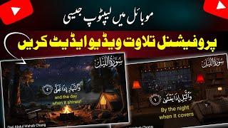 Mobile Me Quran Video Edit Kaise Kare | How To Quran Video Edit In Mobile