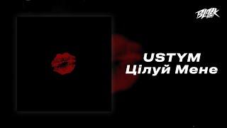 USTYM - Цілуй Мене (Прем'єра, 2024)