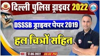 Delhi Police Driver 2022, DSSSB Driver Previous Year Paper Solution, DP Driver Class By Sanjeev Sir