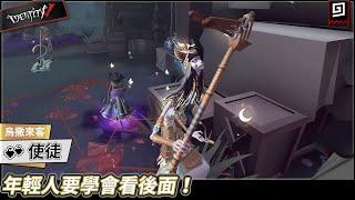 【第五人格：使徒《烏撒來客》】年輕人要學會看後面！【歐拉】Identity V