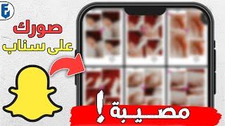 طريقة استعادة كل الصور والفيديوهات من سناب شات | سناب شات يحتفظ بصورك