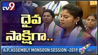 Pamula Pushpa Sreevani takes oath as member of AP Assembly - TV9