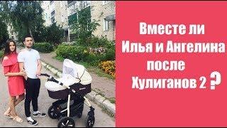 ХУЛИГАНЫ 2 СЕЗОН: АНГЕЛИНА НЕ ПРОСТИЛА ИЛЬЕ 15 ИЗМЕН И 1500 ПОБОЕВ!!! ХУЛИГАНЫ 2 СЕЗОН 4 ВЫПУСК.