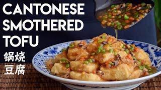 Cantonese Smothered Tofu (锅烧豆腐)