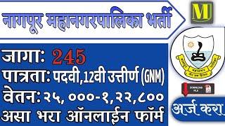 NAGPUR MAHANAGARPALIKA BHARTI 2024 | NMC Recruitment 2024 | Junior Civil Engineer Jobs