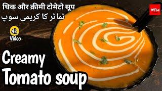 Creamy Tomato Soup Recipe by Fatimaofficial l Winterspecial Recipe l Soup Recipe