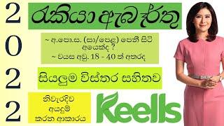 job vacancies in Sri Lanka keells jobs/NEW private job vacancy 2023 sri lanka