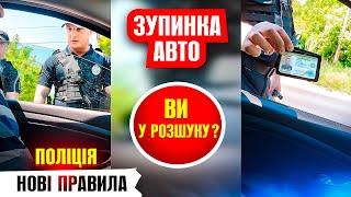  ПОЛІЦІЯ ЗУПИНЯЄ АВТО МОЖЛИВО ВИ У РОЗШУКУ ТА ОБМЕЖУЄ ПЕРЕСУВАННЯ.