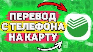  Как Перевести Деньги с Телефона на Карту. Как пополнить карту с баланса телефона