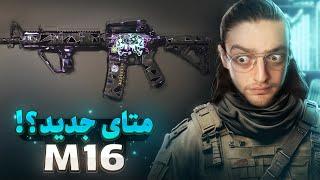 The BEST M16 Loadout |گان متای وارزون ۲