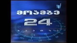 GPB-TV 1 News Moambe 24 Intro Indents 1998-2001 [SD]