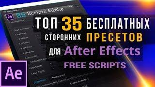 ТОП 35 - ЛУЧШИЕ БЕСПЛАТНЫЕ ПРЕСЕТЫ для After Effects ! Скачать