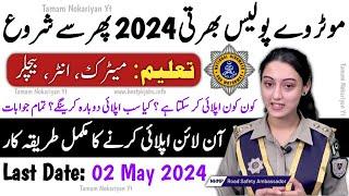 Motorway Police Jobs 2024 | Motorway Police Jobs 2024 Online Apply | Motorway Police Jobs New Dates