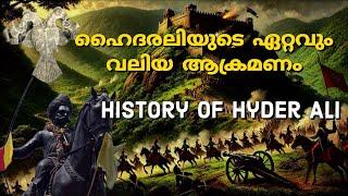 ഹൈദരലിയുടെ ഏറ്റവും വലിയ ആക്രമണം | Hyder ali Attack on  bednur| Mysore history| malayalam