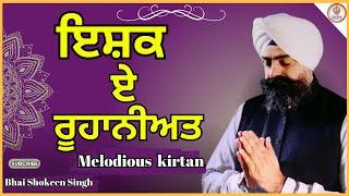 Melodious Kirtan by Bhai Shokeen Singh ji Sri Darbar Sahib ਭਾਈ ਸ਼ੌਕੀਨ ਸਿੰਘ ਸ਼੍ਰੀ ਦਰਬਾਰ ਸਾਹਿਬ