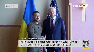  Поддержка США. Новый пакет военной помощи для Украины