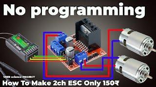 How to make esc without programming #unprogramed esc using Lm298 motor driver |Homemade motor driver