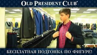 Old President Club -  Костюмы для выпускников!