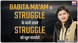 Babita ma'am के Struggle के आगे अपने Struggle भूल जाओंगे | Babita Ma'am Success Story