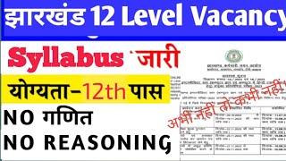 JSSC 12  Level Vacancy 2024 full syllabus | JSSC Syllabus 2024| jharkhand CKHT syllabus 2024