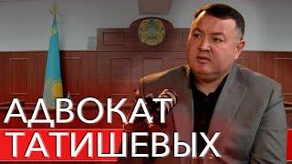 Как в Казахстане освобождают преступников: интервью с адвокатом по делу Татишева