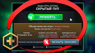 НОВЫЙ АБУЗ РЕЙТИНГА ДОТА 2 — ОБНОВЛЕНИЕ DOTA PLUS