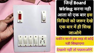 Board wiring Full Course।4Switch+1Socket+1Indicator+1Fuse Board Connection। Nashrin Electric Tech