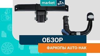 Фаркопы Auto-Hak (Польша) | Что нужно знать о производителе