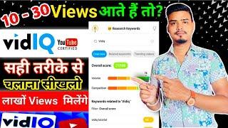 Vidiq kaise use kare | How to use vidiq  | vidiq | Vidiq keyword research | Vidiq tutorial